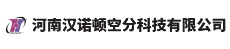 河南汉诺顿空分科技有限公司